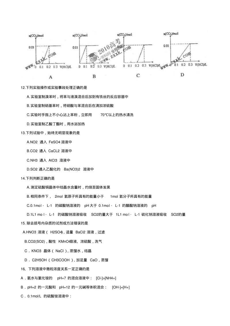 2019-2020年高考化学试题及答案(上海卷).pdf_第3页