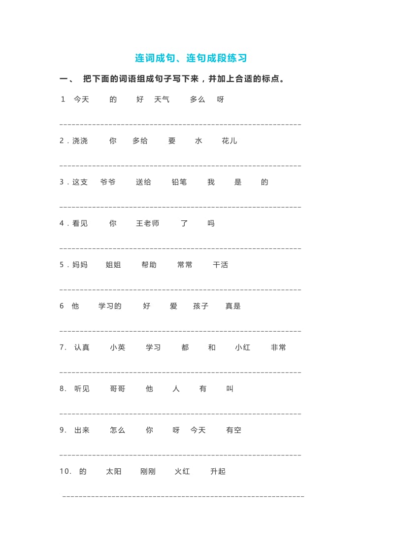 部编版二年级下册语文连词成句、句子排序专项练习.docx_第1页