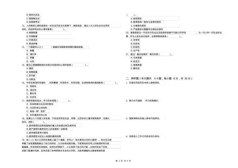 2020年教师资格证考试《教育知识与能力(中学)》模拟试题D卷含答案.pdf_第2页