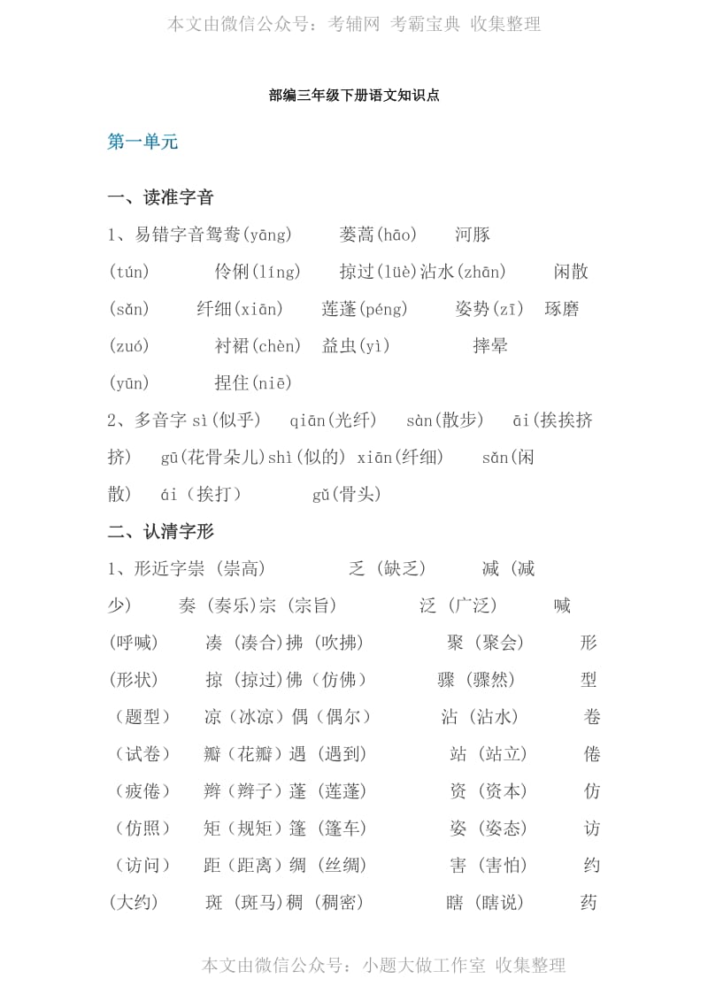 部编三年级下册语文知识点.pdf_第1页