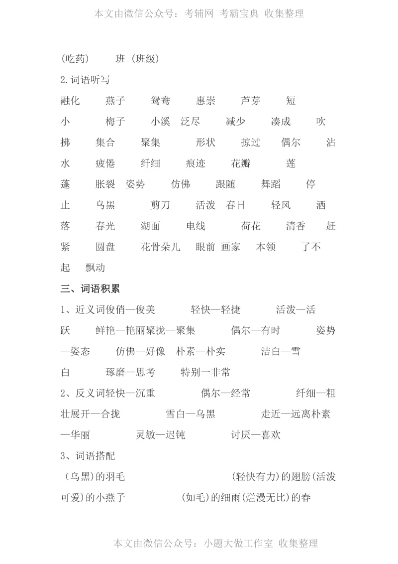 部编三年级下册语文知识点.pdf_第2页