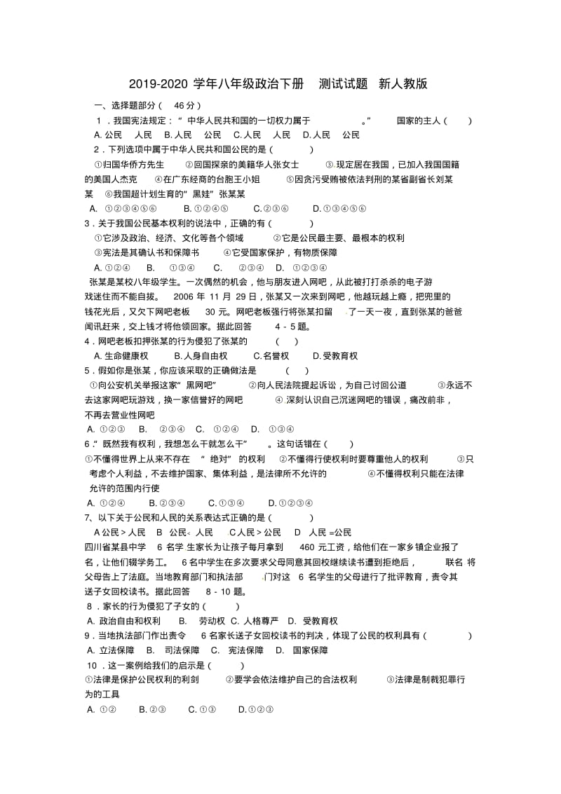 2019-2020学年八年级政治下册测试试题新人教版.pdf_第1页