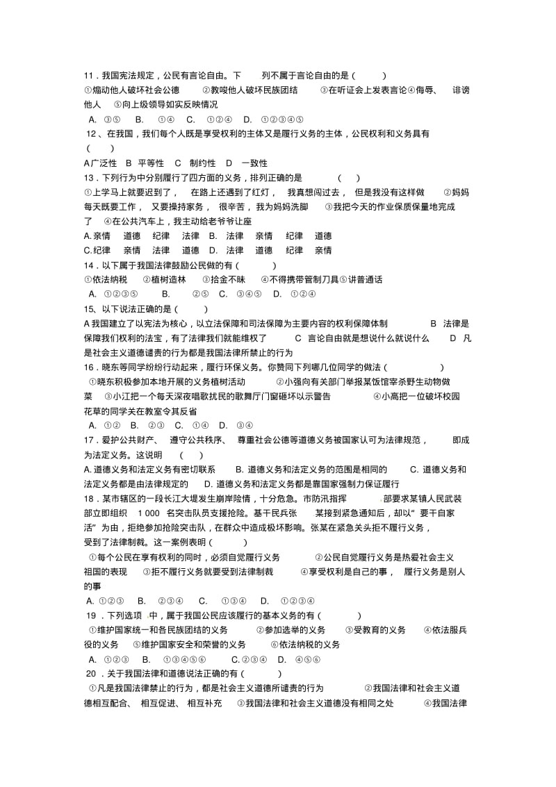 2019-2020学年八年级政治下册测试试题新人教版.pdf_第2页