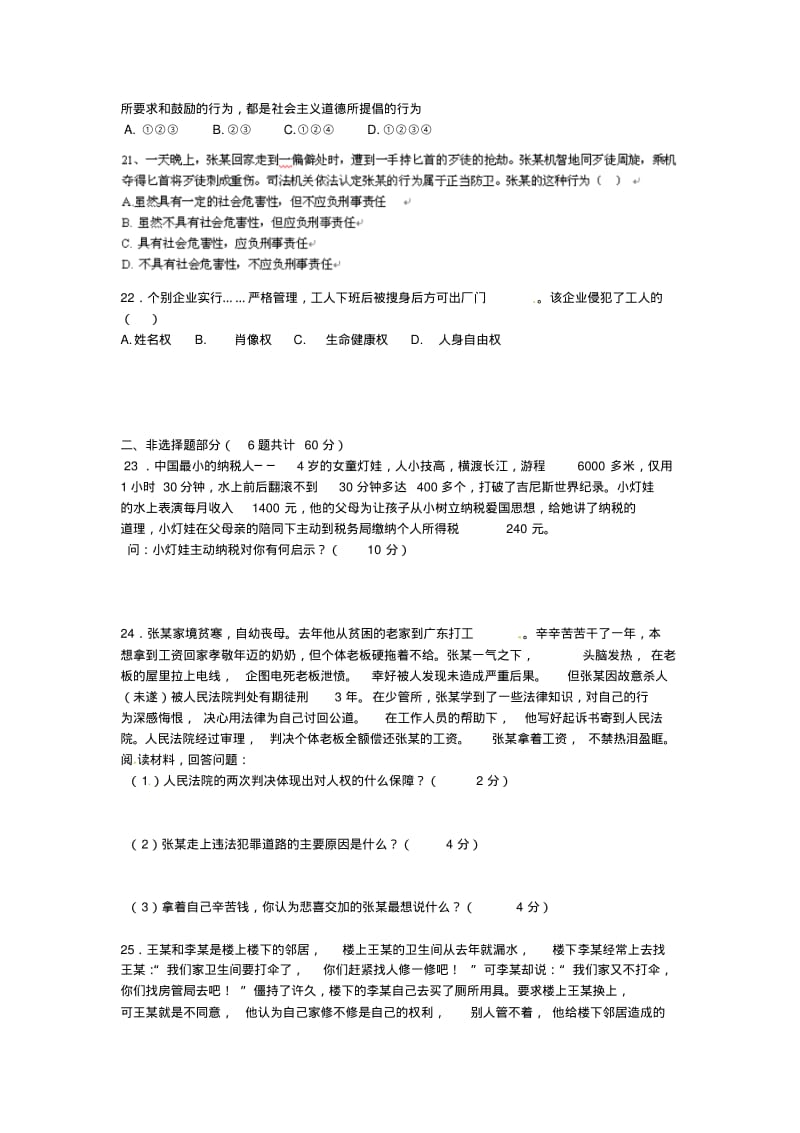 2019-2020学年八年级政治下册测试试题新人教版.pdf_第3页