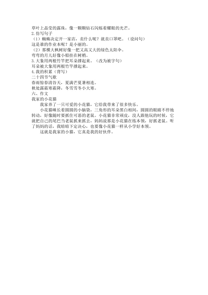 部编版二年级下册语文第七单元复习资料.doc_第3页