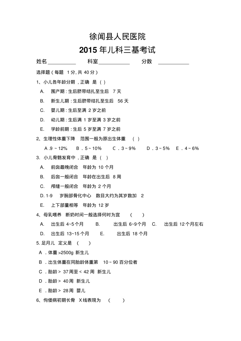 2015儿科三基考试试题及答案.pdf_第1页