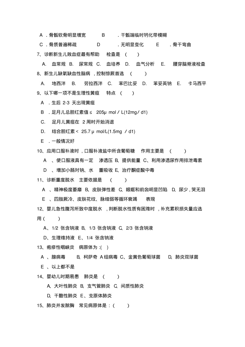 2015儿科三基考试试题及答案.pdf_第2页