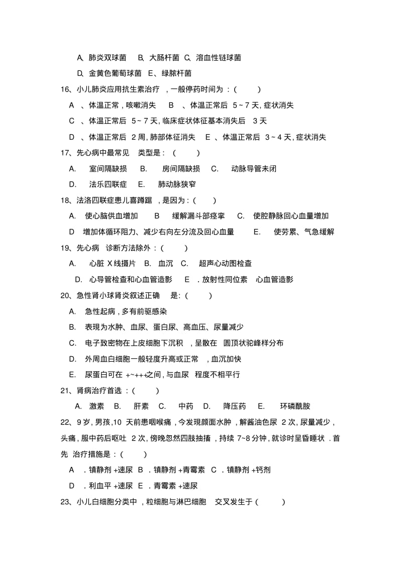 2015儿科三基考试试题及答案.pdf_第3页