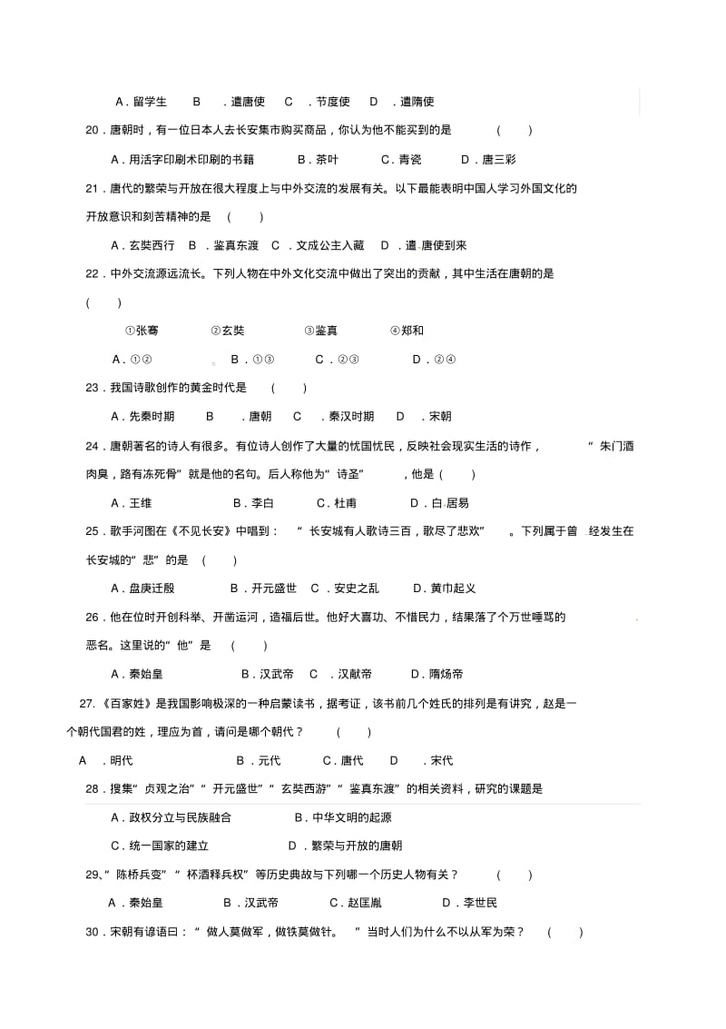 2019-2020学年七年级历史下学期第一次月考试题新人教版(V).pdf_第3页