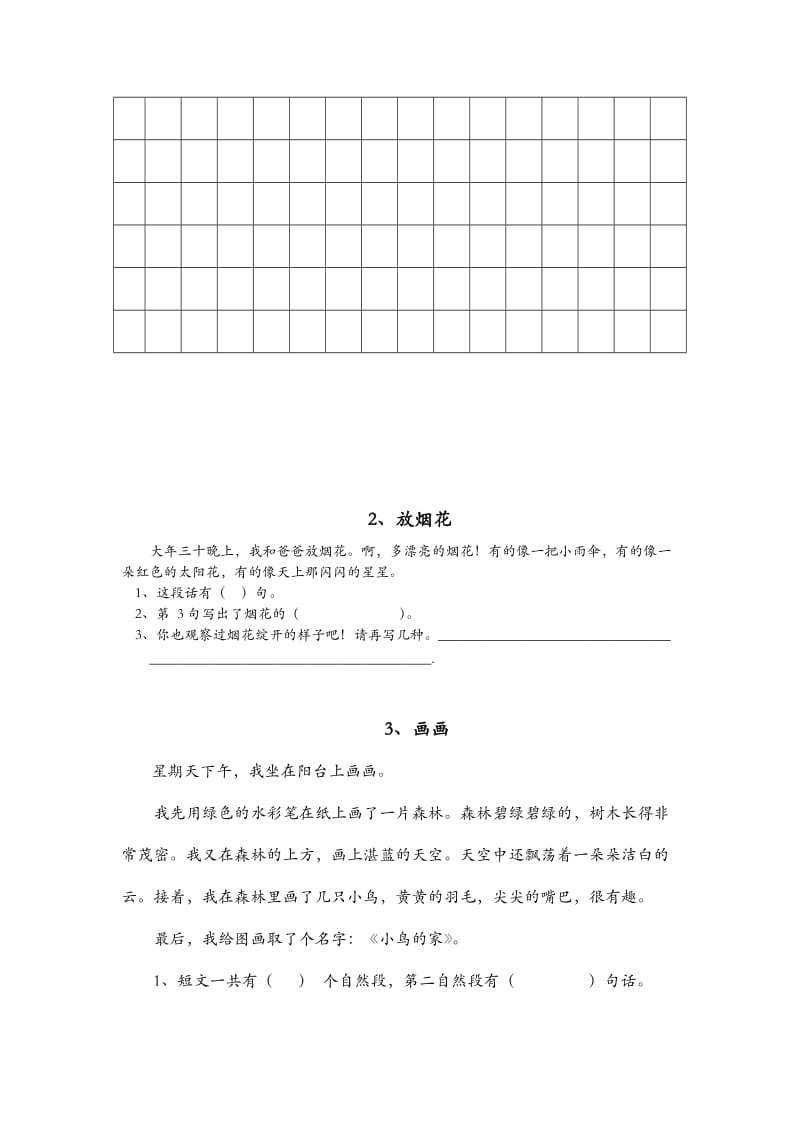 部编版一年级下册语文阅读训练+看图写话练习题.doc_第2页