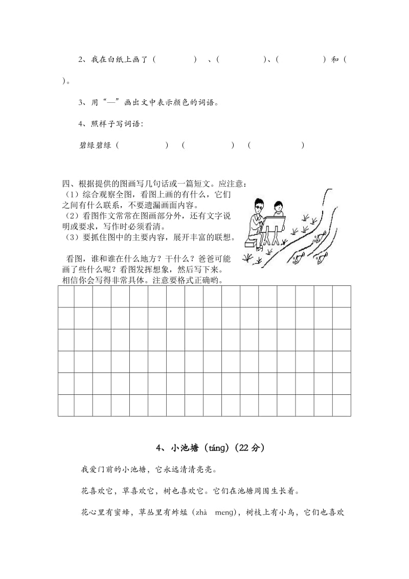 部编版一年级下册语文阅读训练+看图写话练习题.doc_第3页