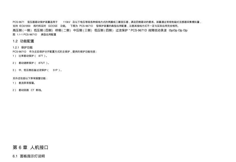 1、pcs-9671主变差动保护装置资料.pdf_第3页