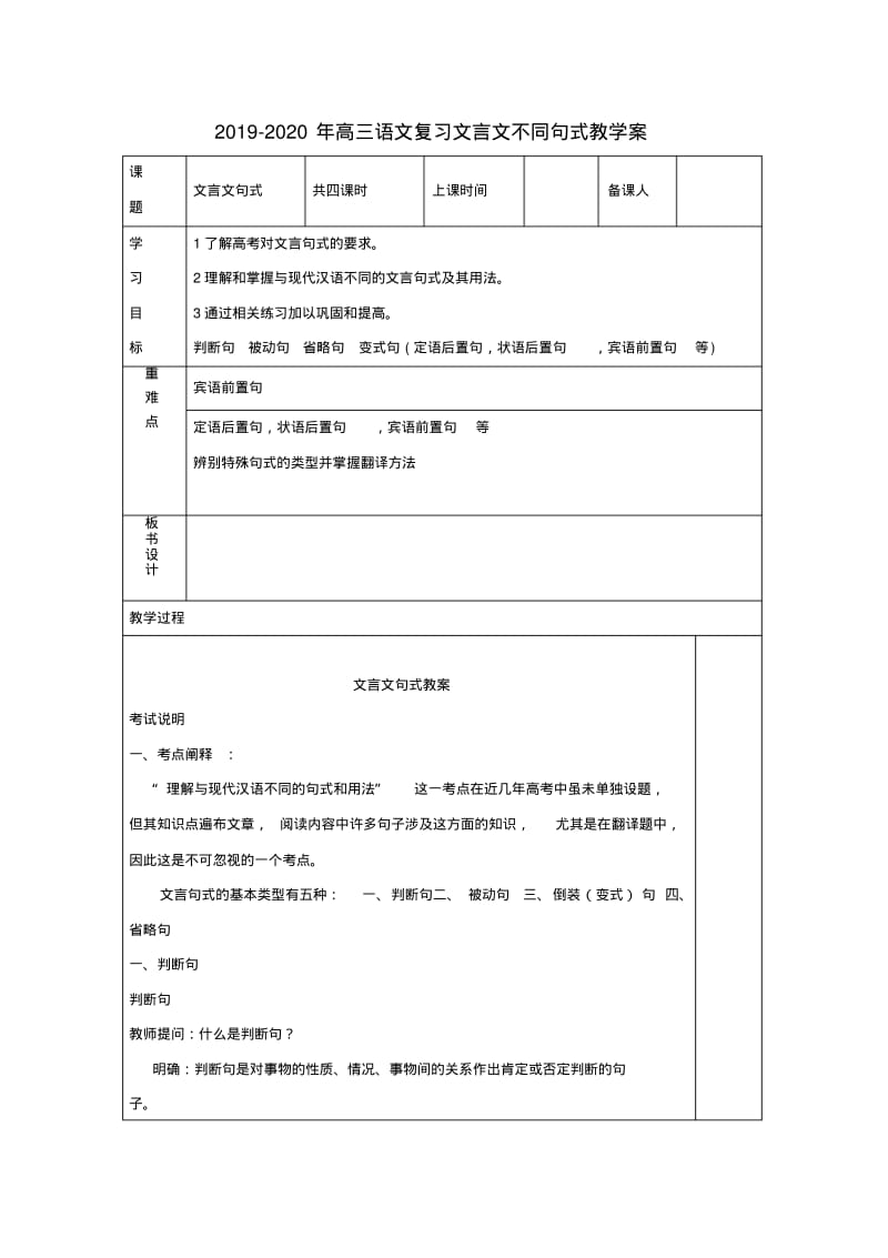 2019-2020年高三语文复习文言文不同句式教学案.pdf_第1页