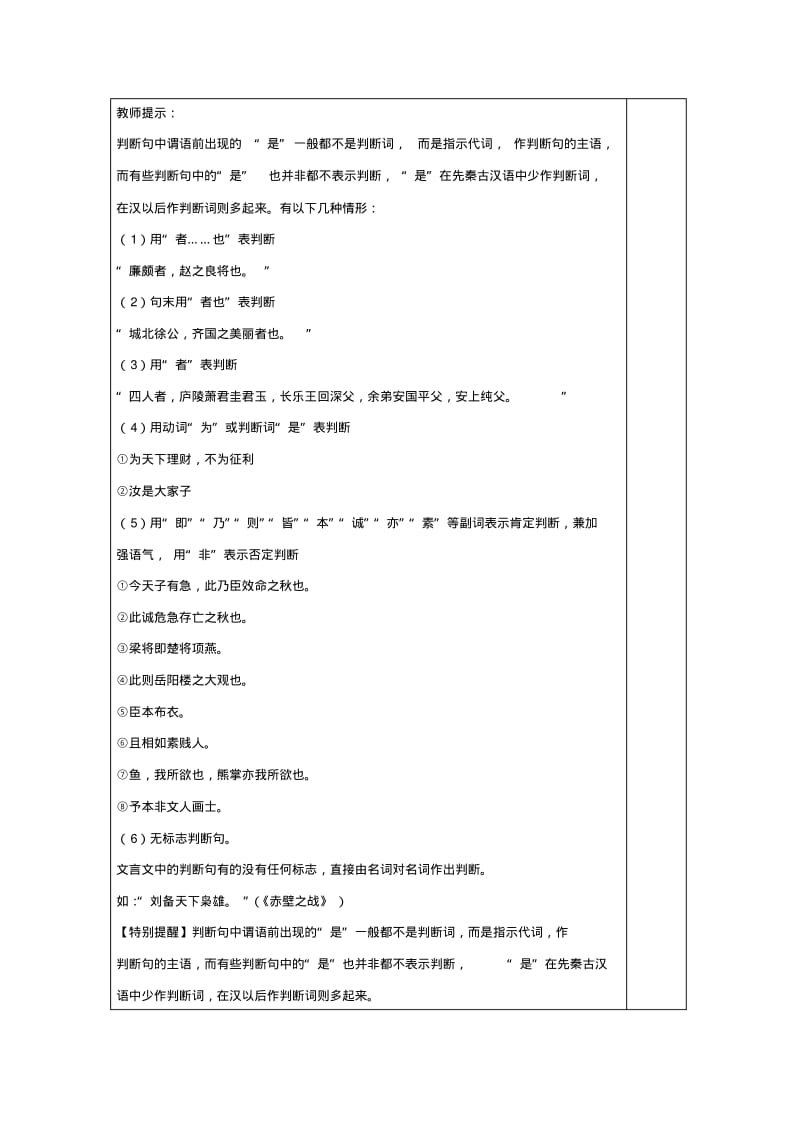 2019-2020年高三语文复习文言文不同句式教学案.pdf_第2页