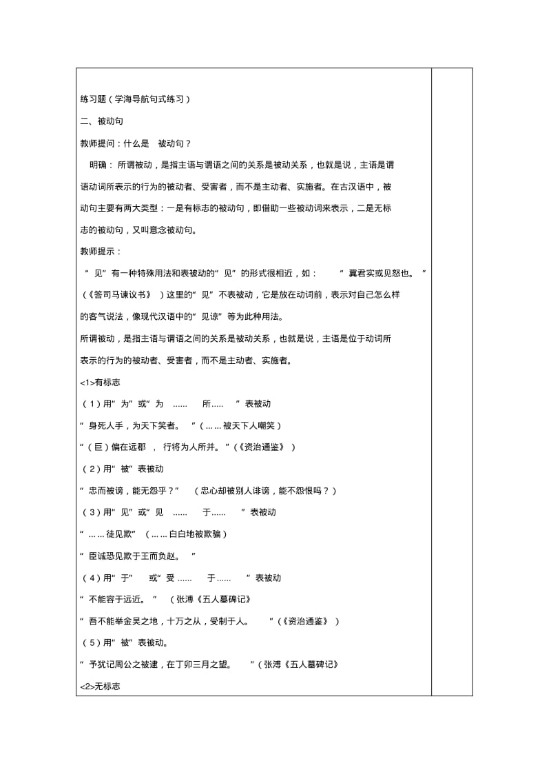 2019-2020年高三语文复习文言文不同句式教学案.pdf_第3页