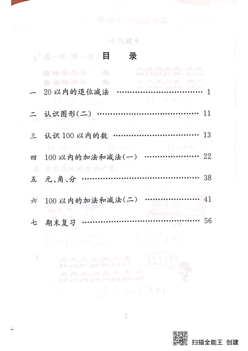 苏教版一年级下册数学 数学补充习题_.pdf_第3页