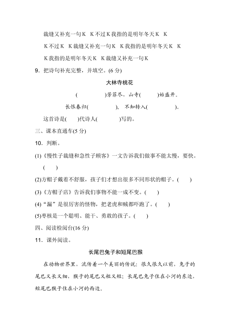 新人教部编版小学三年级下册语文第八单元达标检测卷带答案.doc_第3页