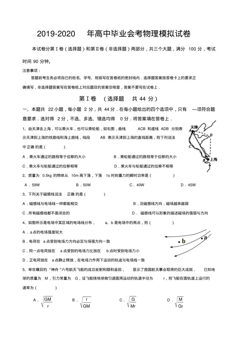 2019-2020年高中毕业会考物理模拟试卷.pdf_第1页