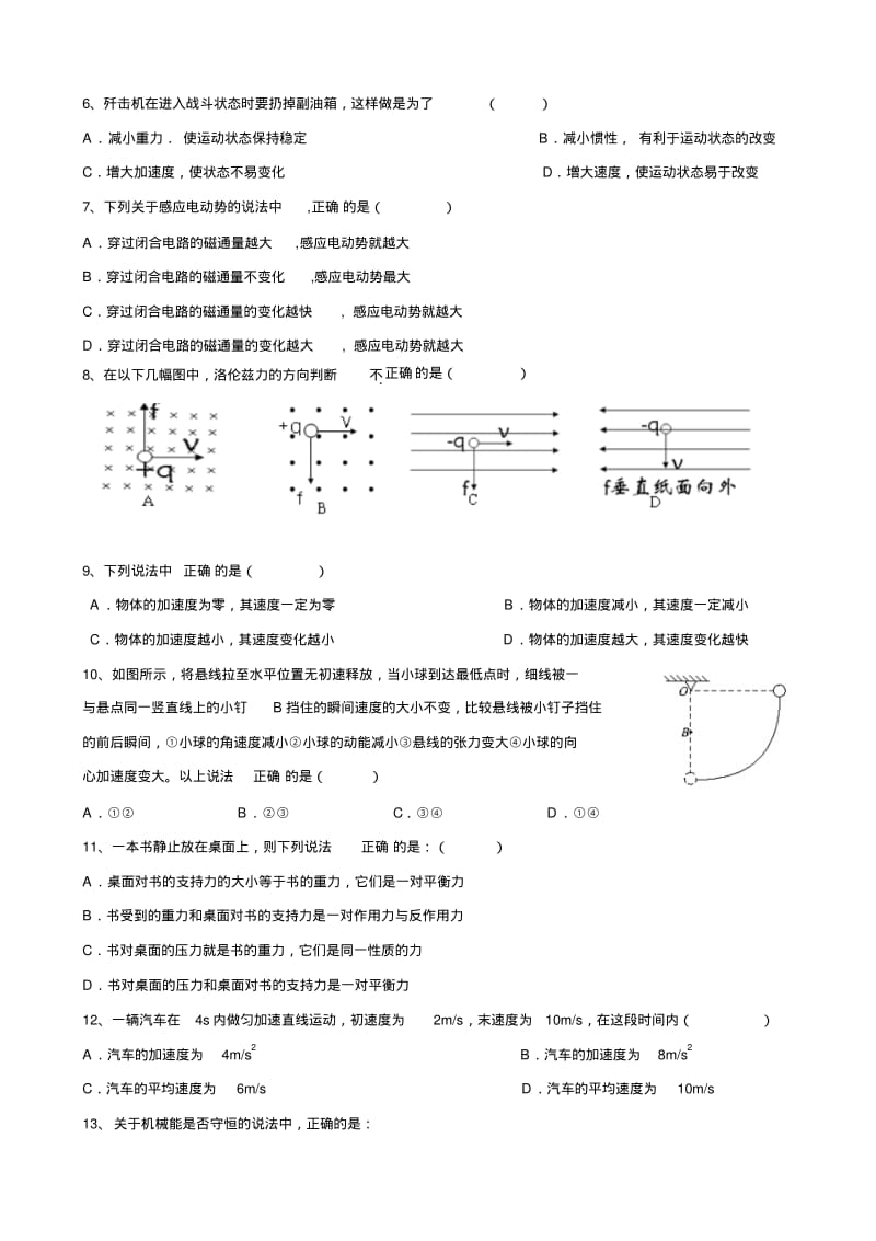 2019-2020年高中毕业会考物理模拟试卷.pdf_第2页