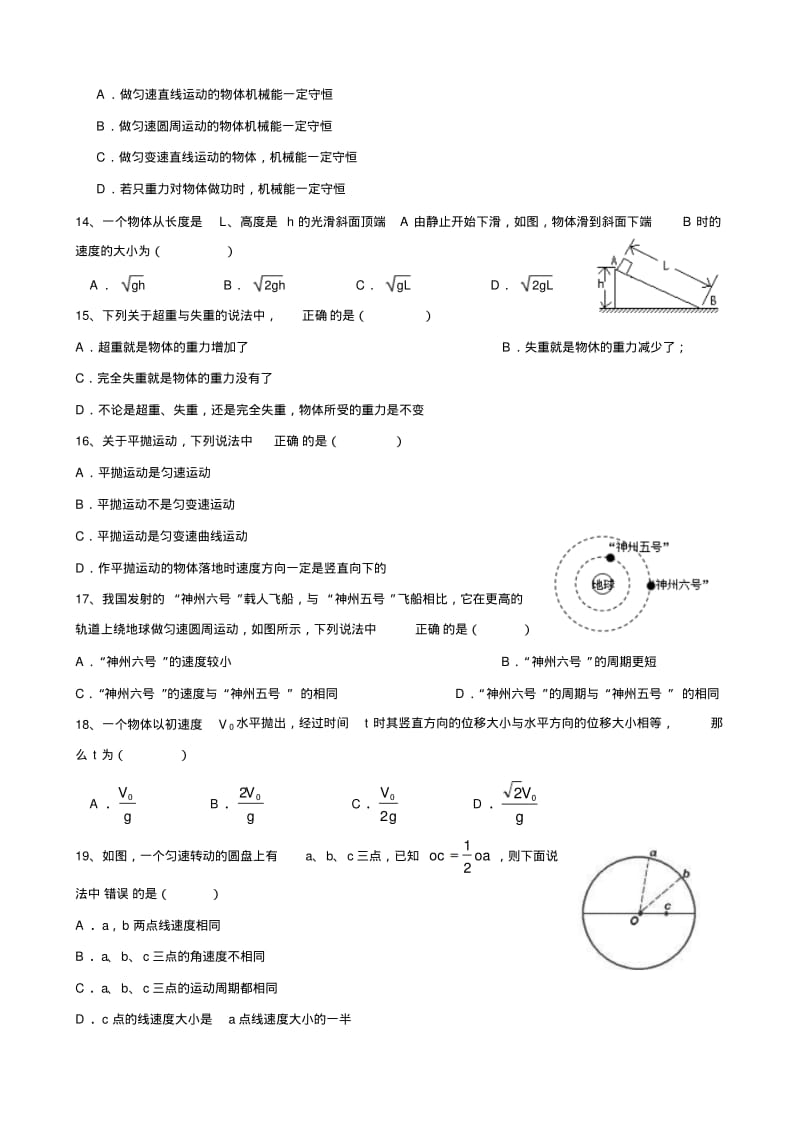 2019-2020年高中毕业会考物理模拟试卷.pdf_第3页