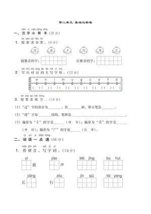 部编版一年级下册语文第二单元 基础达标卷.doc