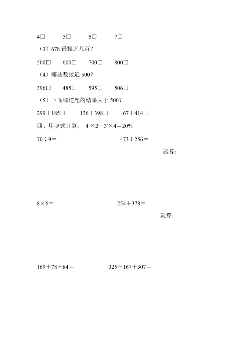 苏教版数学二年级下学期期中试卷7.doc_第3页