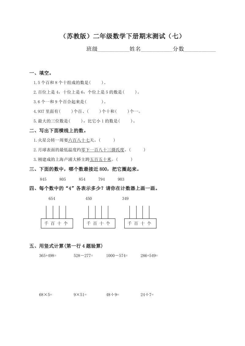 苏教版二年级下册数学期末试卷 (3).doc_第1页