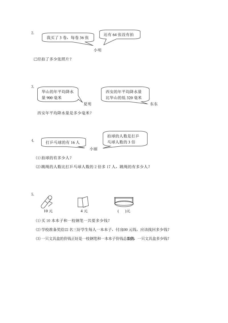 苏教版二年级下册数学期末试卷 (3).doc_第3页