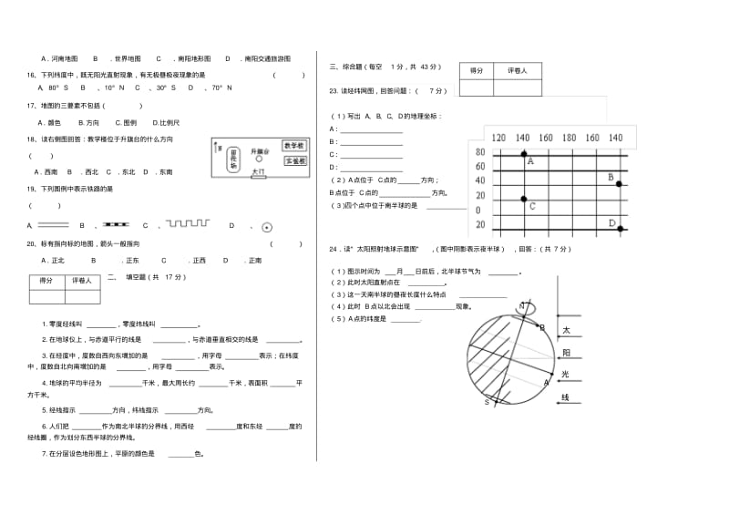 2019-2020学年七年级地理第一次月考试卷新人教版.pdf_第2页