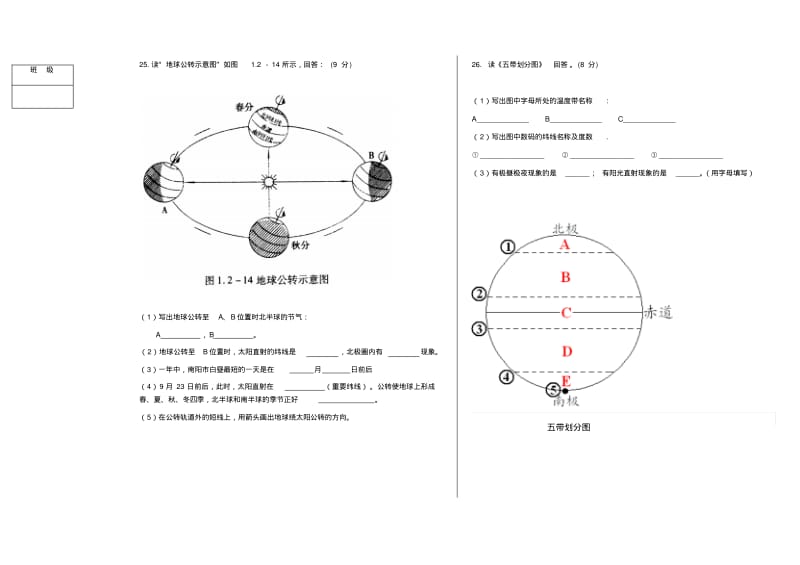 2019-2020学年七年级地理第一次月考试卷新人教版.pdf_第3页