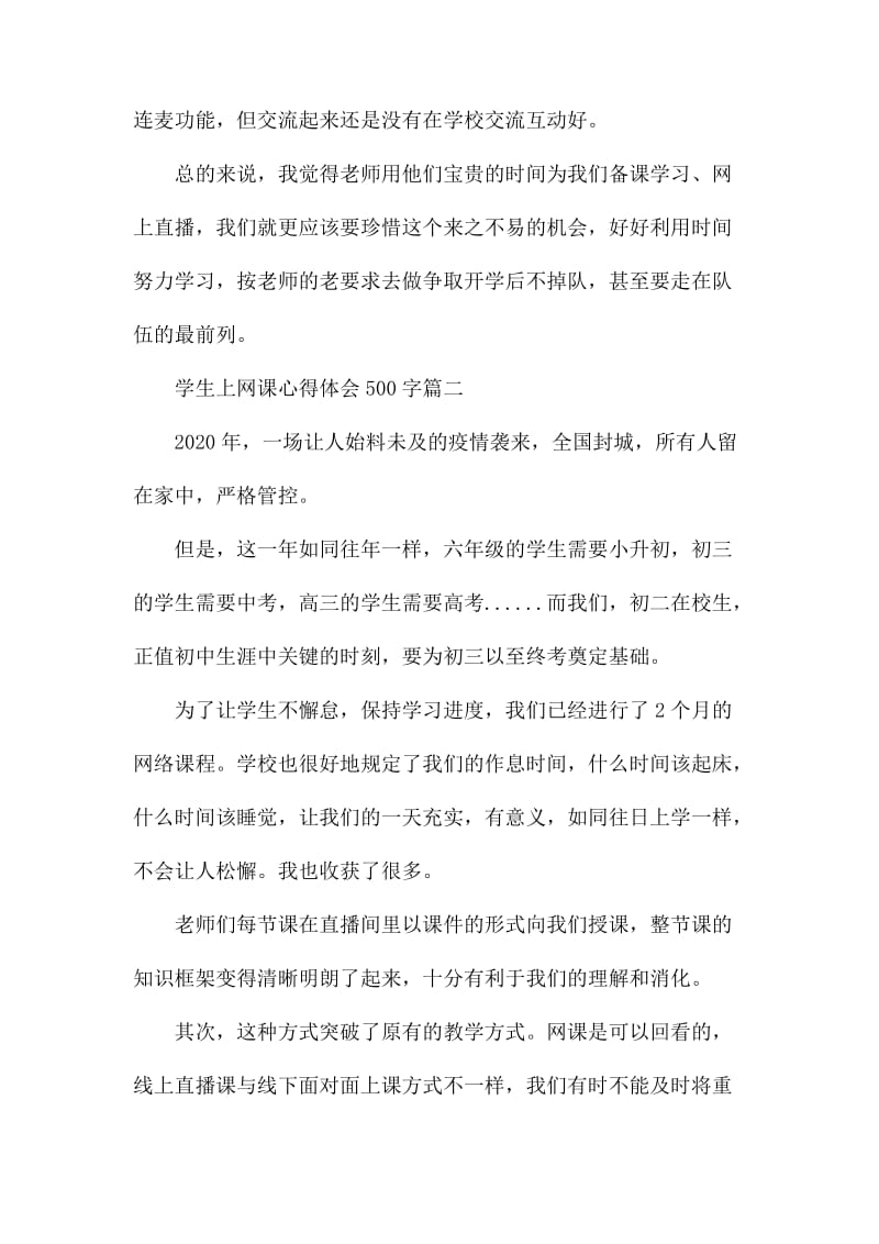 2020学生上网课心得体会500字范文5篇.docx_第2页