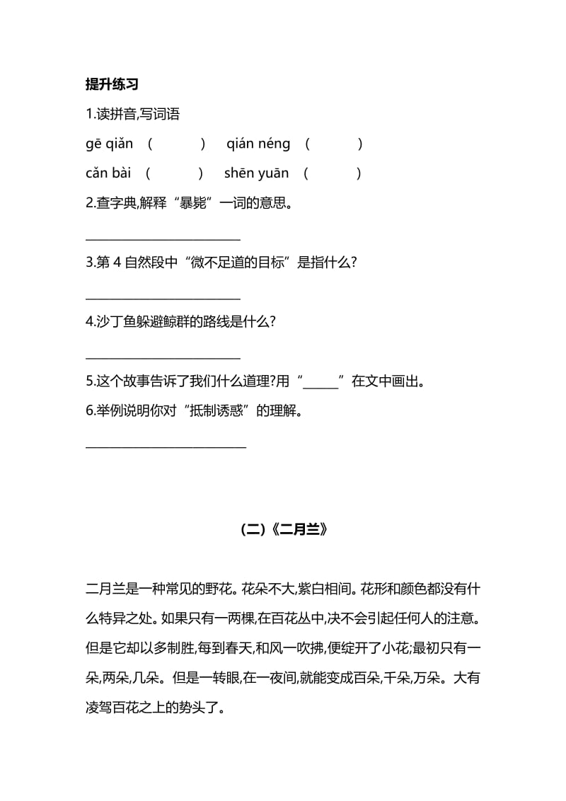 新部编版三年级下册语文3年级暑期阅读能力提升专项训练⑩（附答案）.pdf_第2页