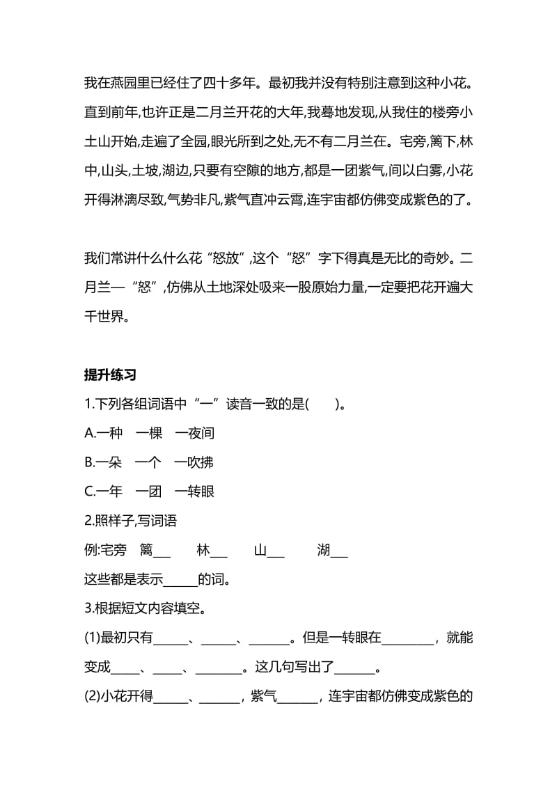 新部编版三年级下册语文3年级暑期阅读能力提升专项训练⑩（附答案）.pdf_第3页