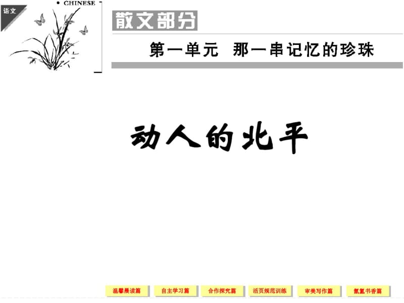 《动人的北平》剖析.pdf_第3页