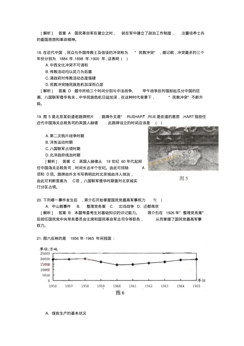 2019-2020年高考历史部分全国文综一和详解.pdf_第2页