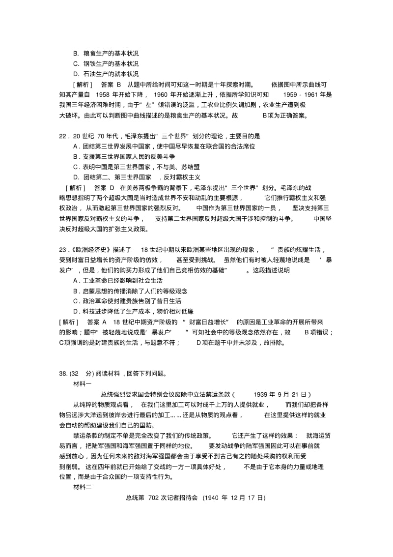 2019-2020年高考历史部分全国文综一和详解.pdf_第3页