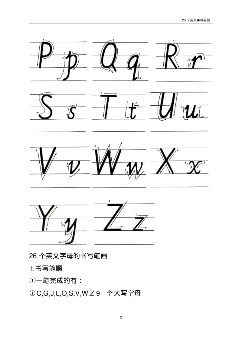 26个英文字母书写笔画.pdf_第2页