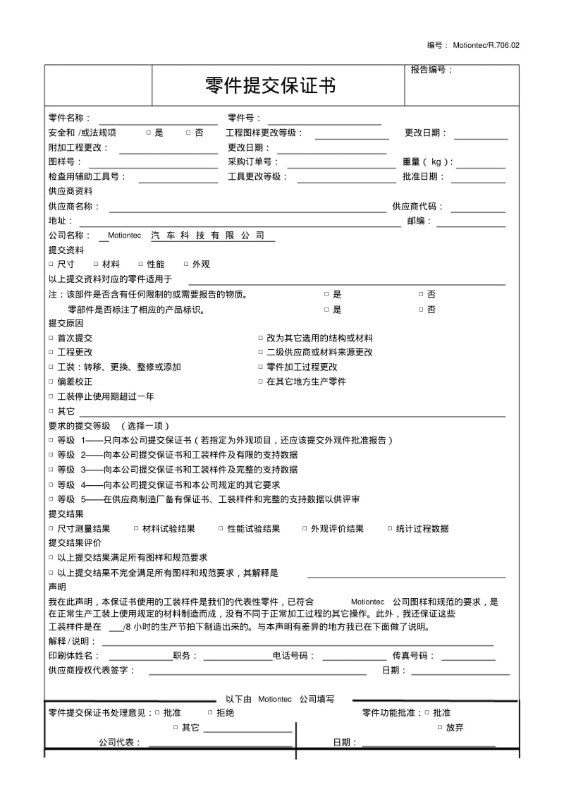 PPAP全套表格.pdf_第2页