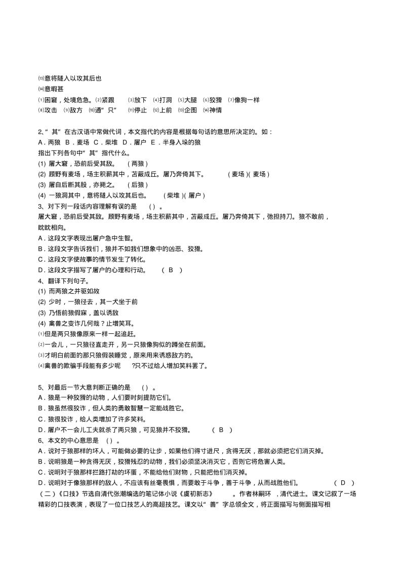 2019-2020学年七年级语文下册期末复习提纲新人教版.pdf_第2页