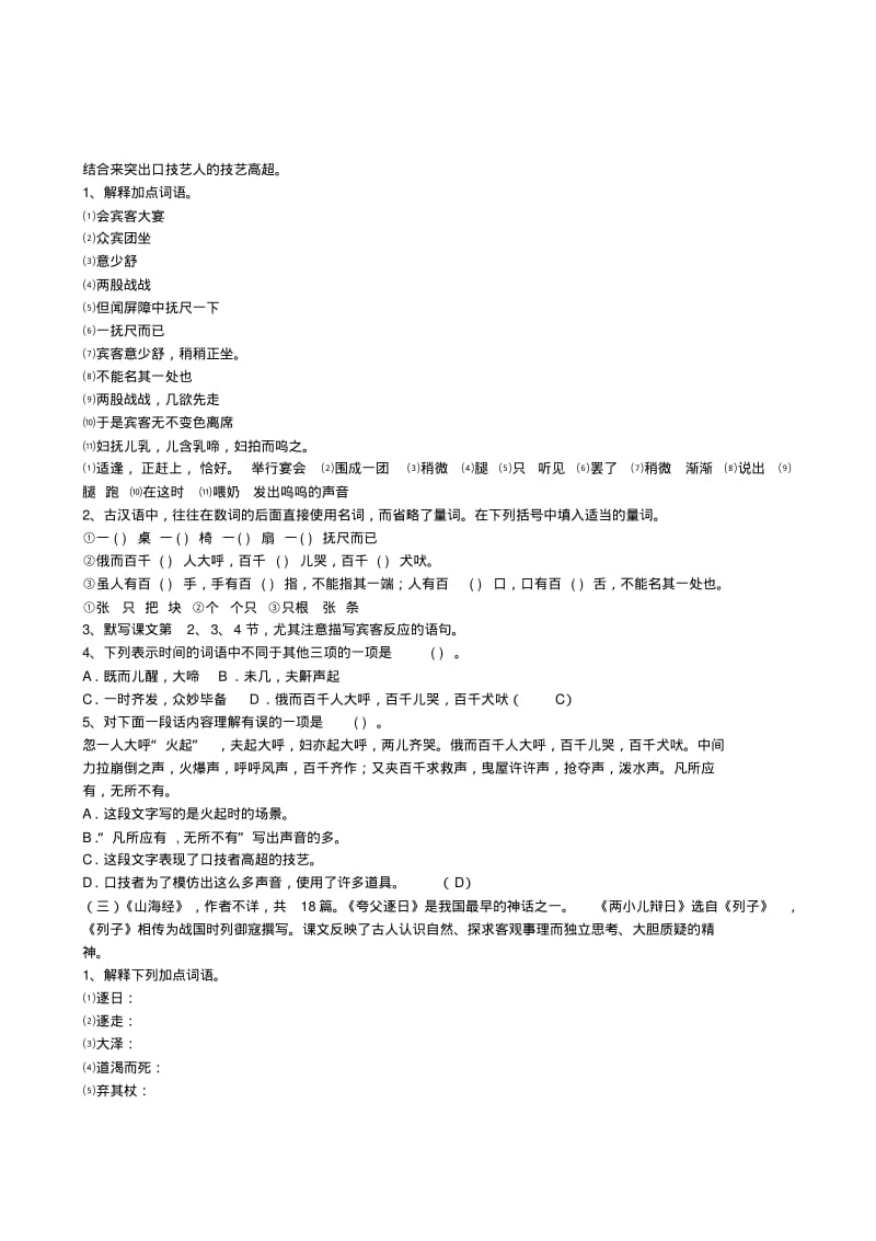 2019-2020学年七年级语文下册期末复习提纲新人教版.pdf_第3页