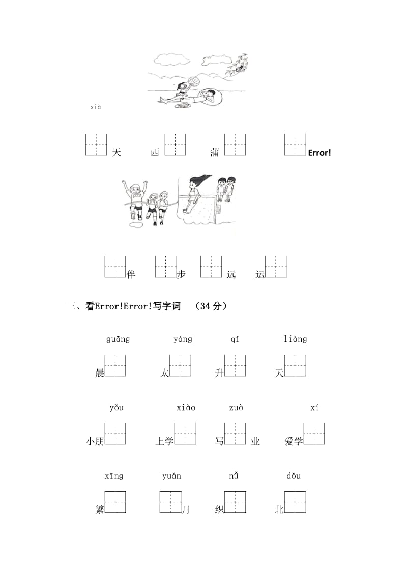 部编一年级下册语文期末模拟试卷 (3).docx_第2页