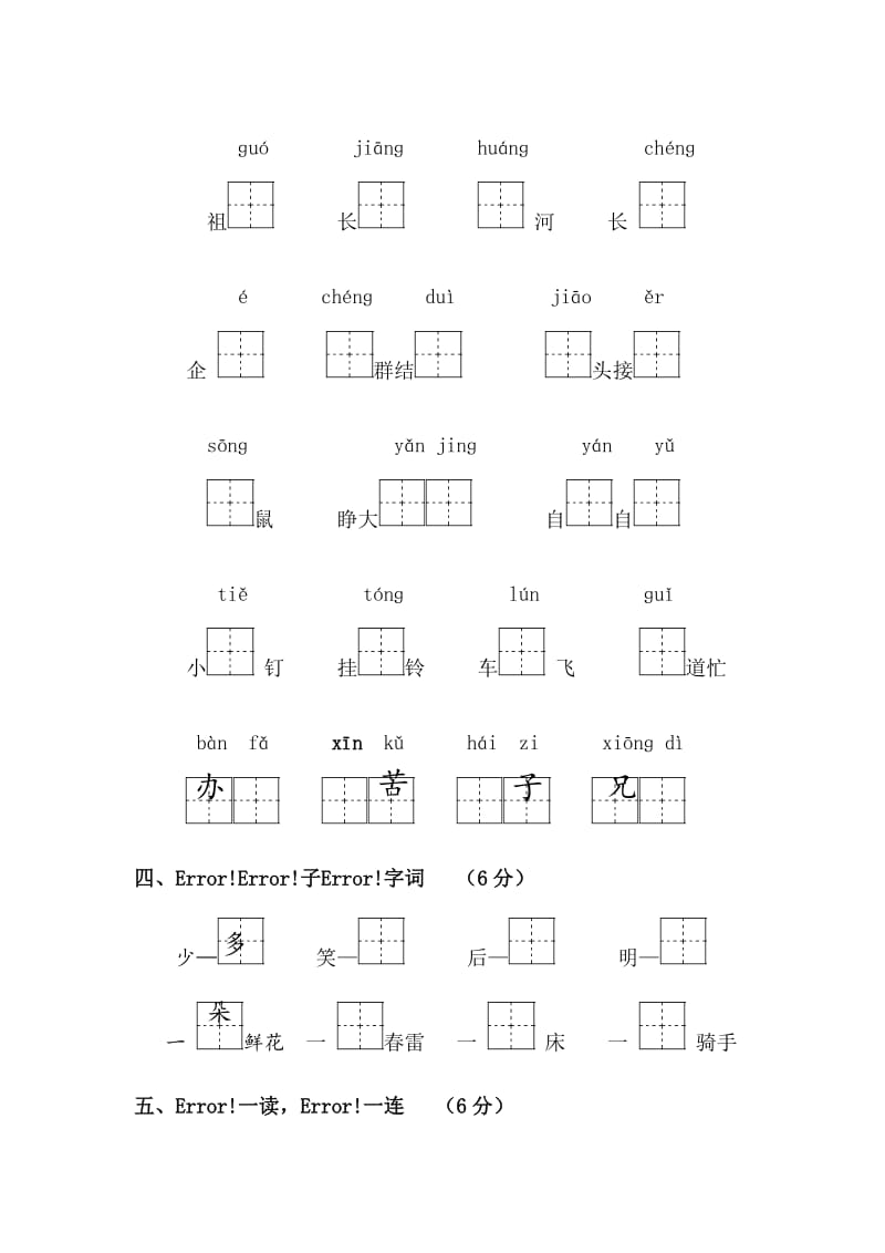 部编一年级下册语文期末模拟试卷 (3).docx_第3页