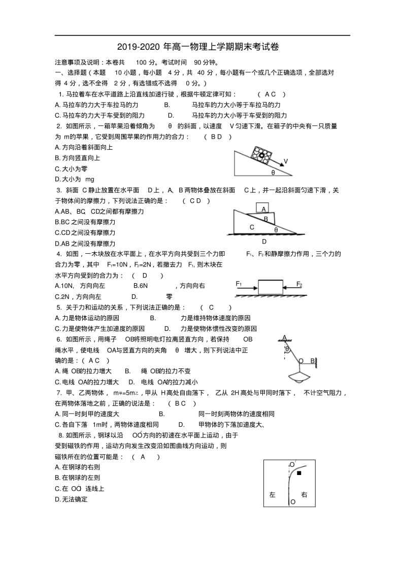 2019-2020年高一物理上学期期末考试卷.pdf_第1页