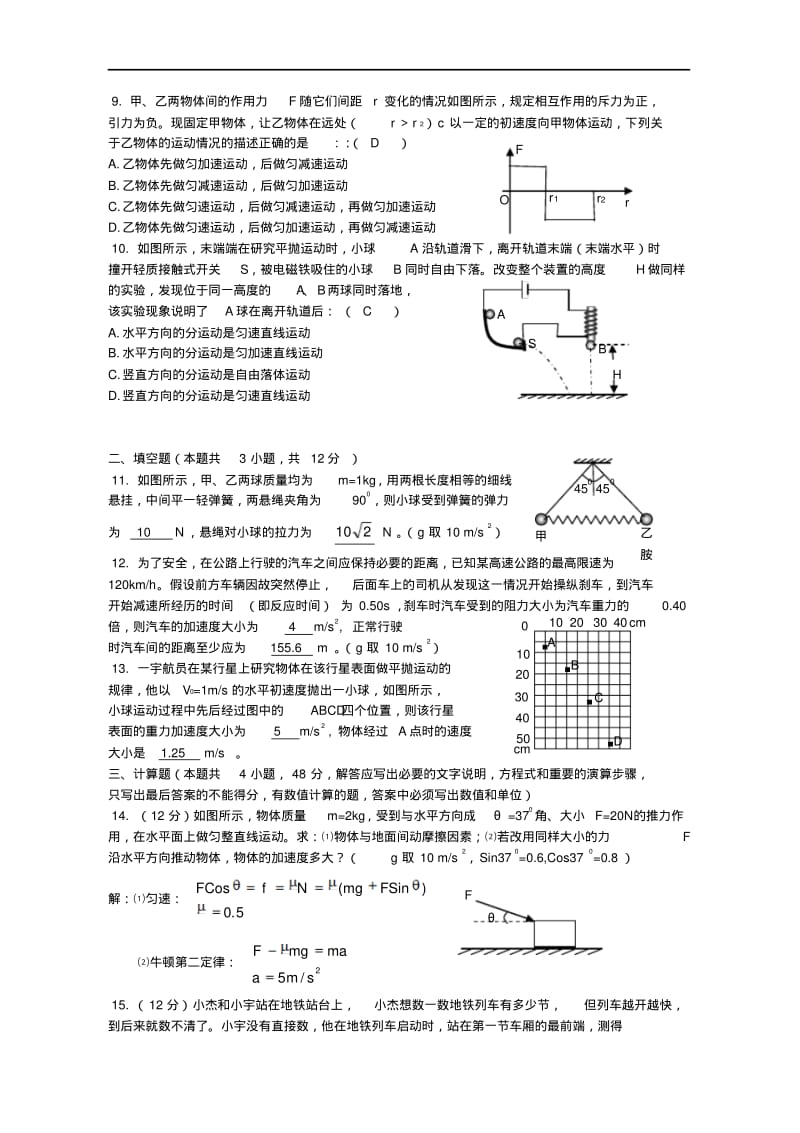 2019-2020年高一物理上学期期末考试卷.pdf_第2页