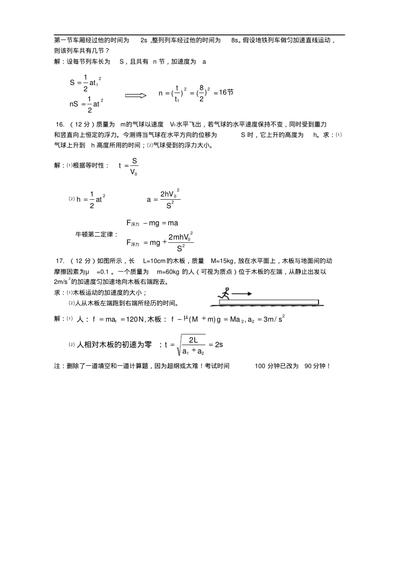 2019-2020年高一物理上学期期末考试卷.pdf_第3页