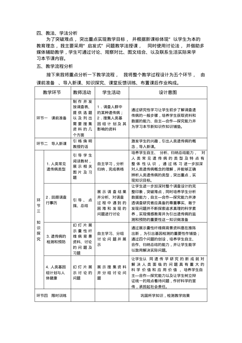 2019-2020年人教版生物必修二说课稿：5-3人类遗传病.pdf_第2页