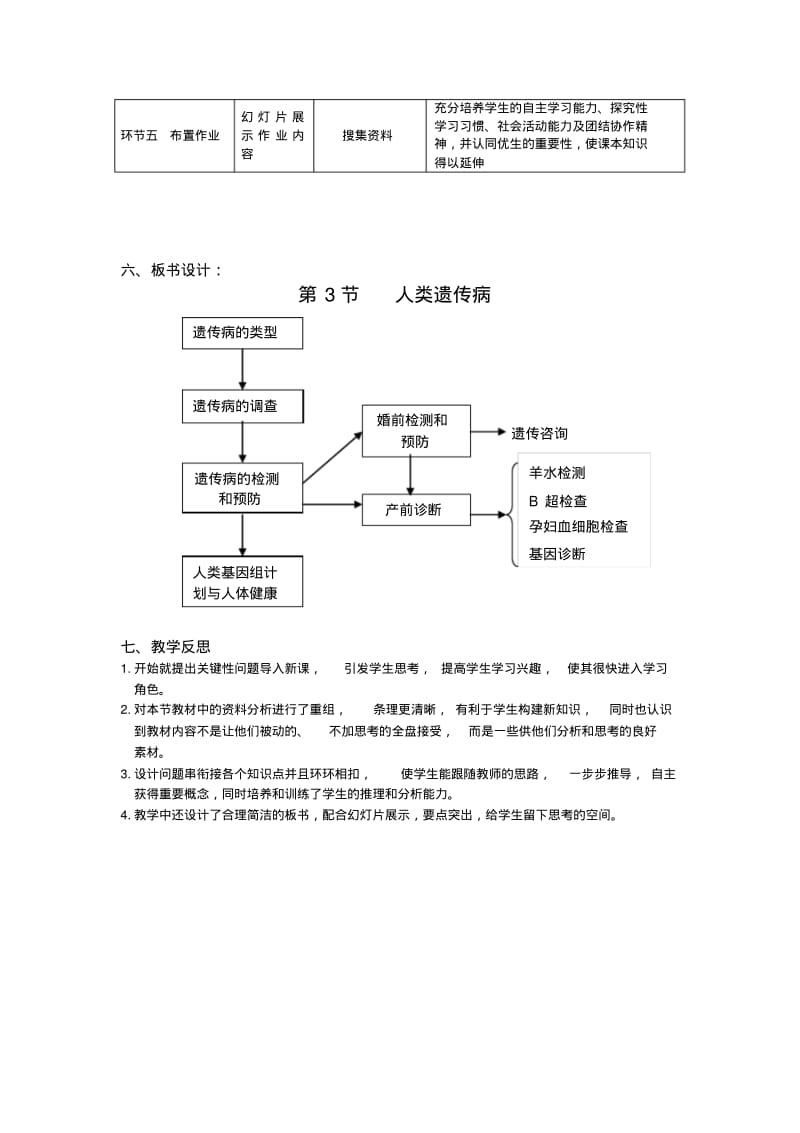 2019-2020年人教版生物必修二说课稿：5-3人类遗传病.pdf_第3页