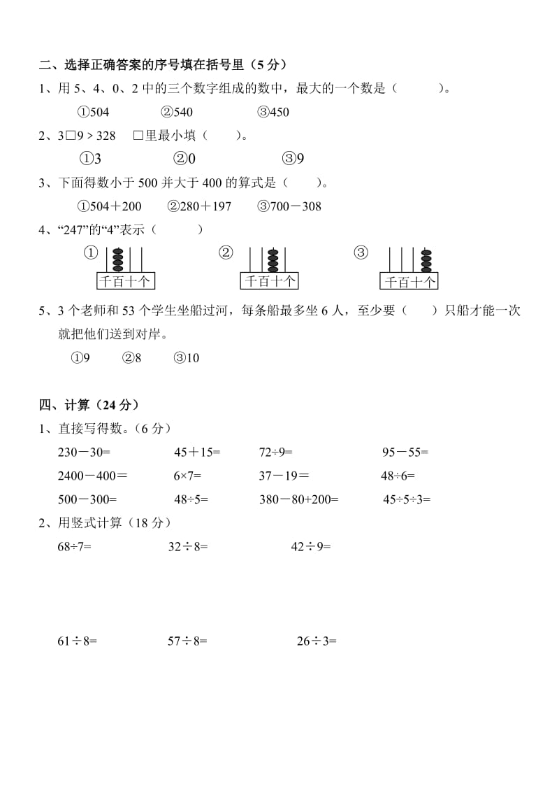 苏教版二年级下册数学期中模拟卷 (5).doc_第2页