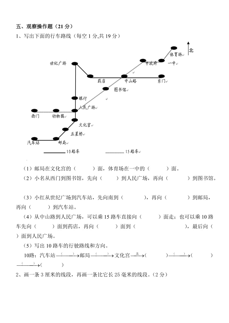 苏教版二年级下册数学期中模拟卷 (5).doc_第3页