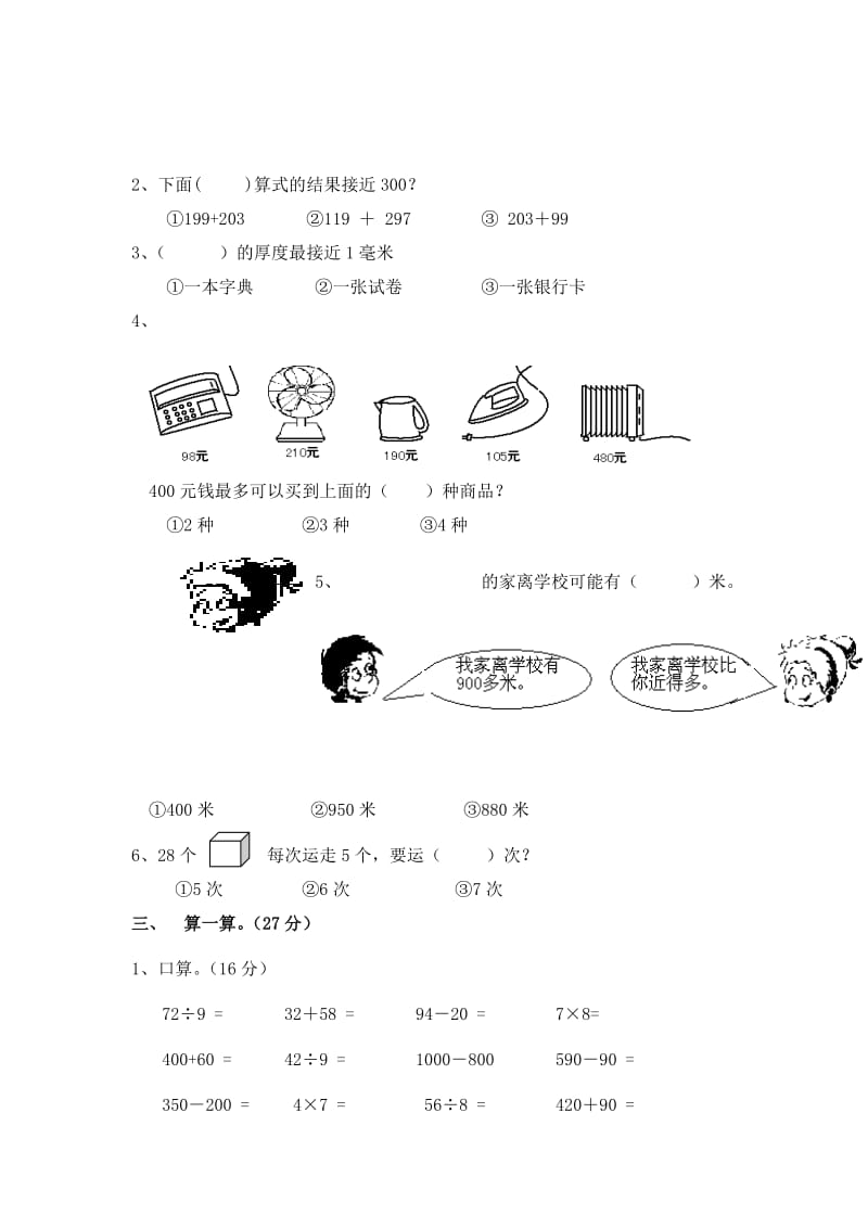 苏教2下数学期末测试卷（题） (19).doc_第2页